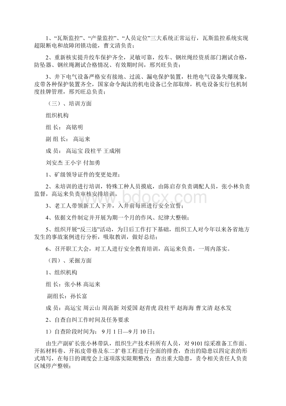 月份隐患排查自查自纠专项整治实施方案.docx_第3页