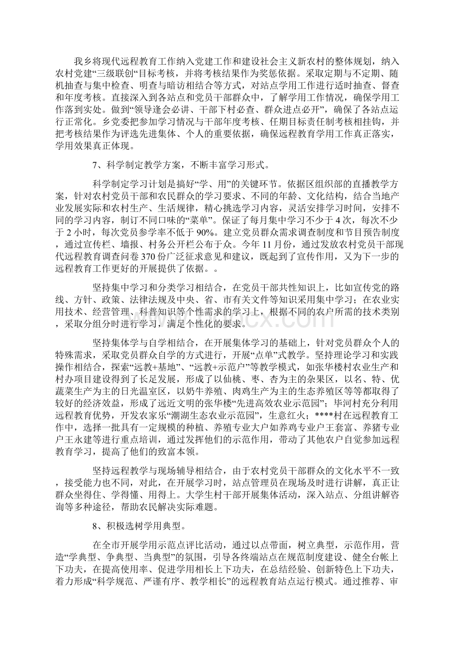 根据上级部门文件要求.docx_第3页