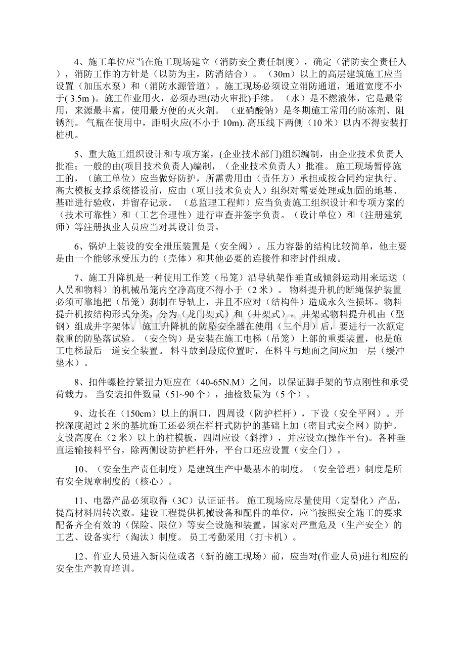 浙江省份三类人员b证考试资料汇编.docx_第2页