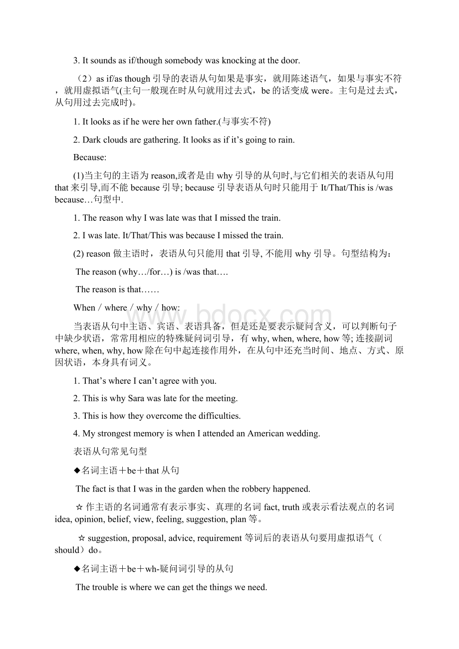 表语从句 课件Word文件下载.docx_第3页