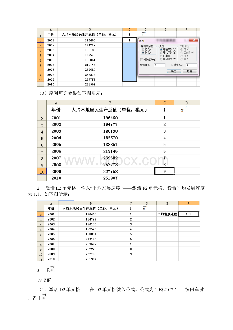 方程式法求平均发展速度的计算.docx_第2页