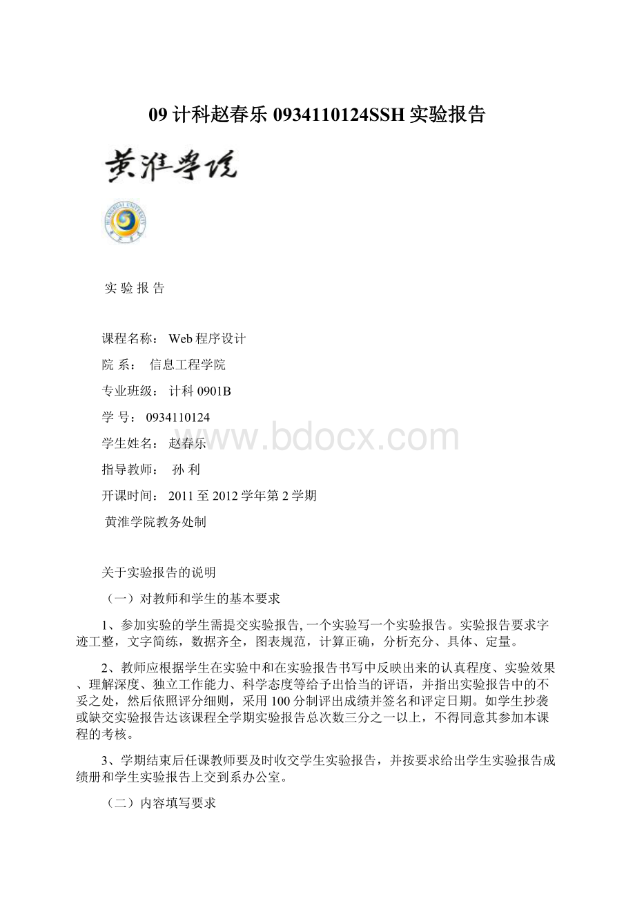 09计科赵春乐0934110124SSH实验报告Word文档格式.docx