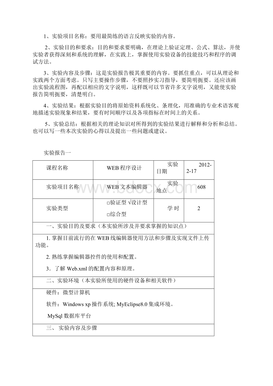 09计科赵春乐0934110124SSH实验报告.docx_第2页