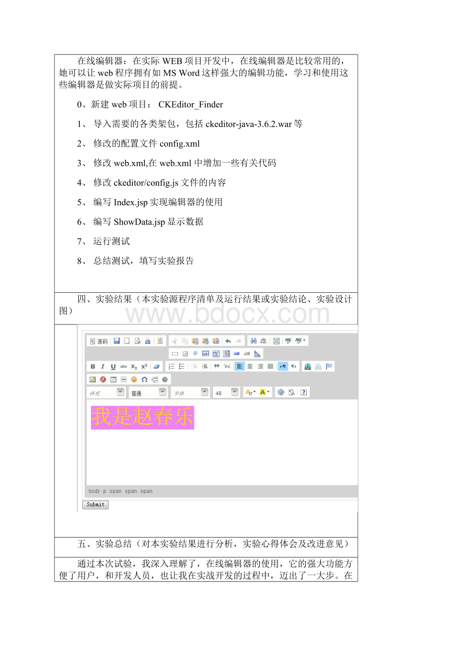 09计科赵春乐0934110124SSH实验报告.docx_第3页