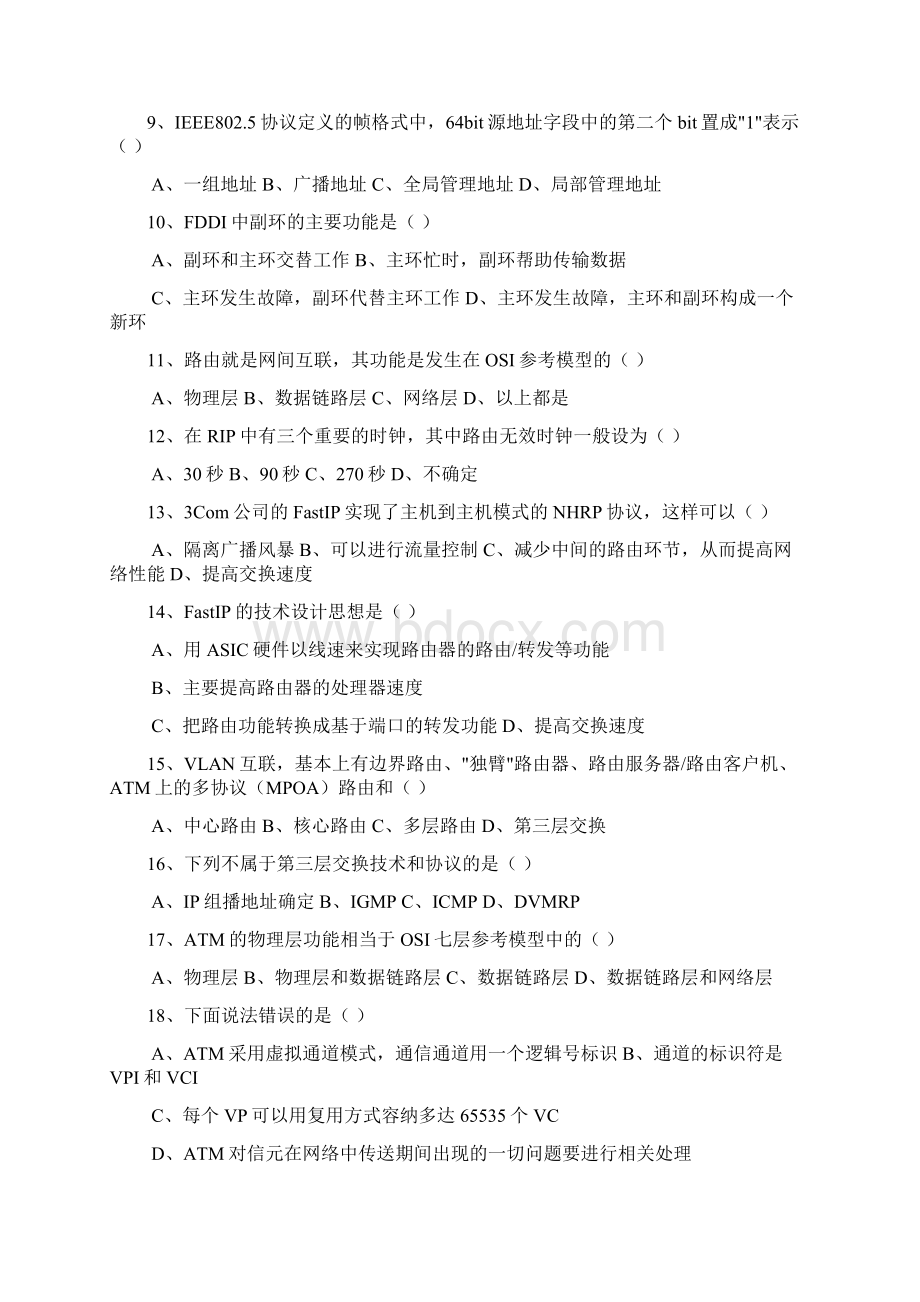 局域网技术组网工程模拟试题Word格式文档下载.docx_第2页