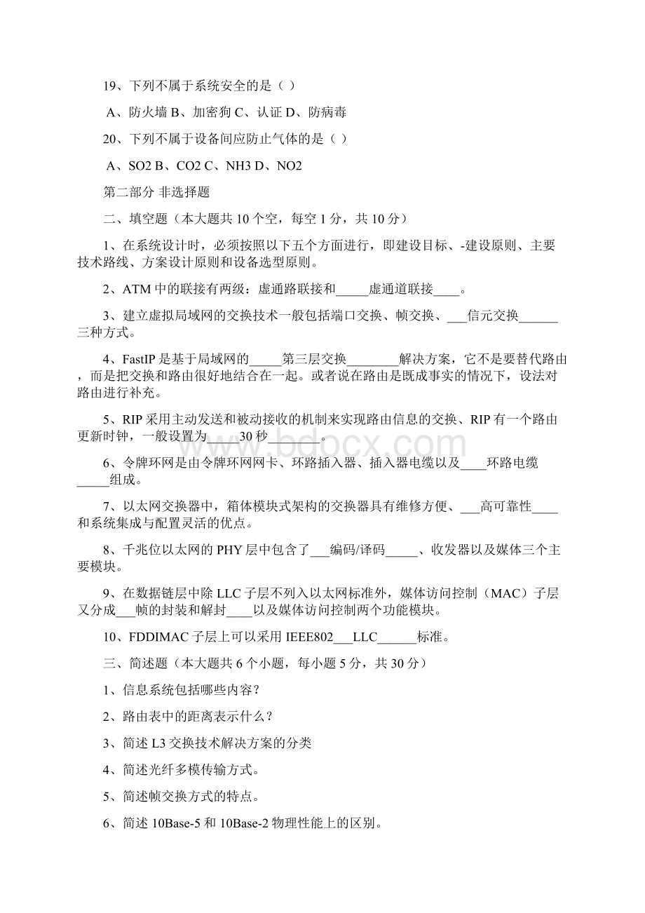 局域网技术组网工程模拟试题Word格式文档下载.docx_第3页