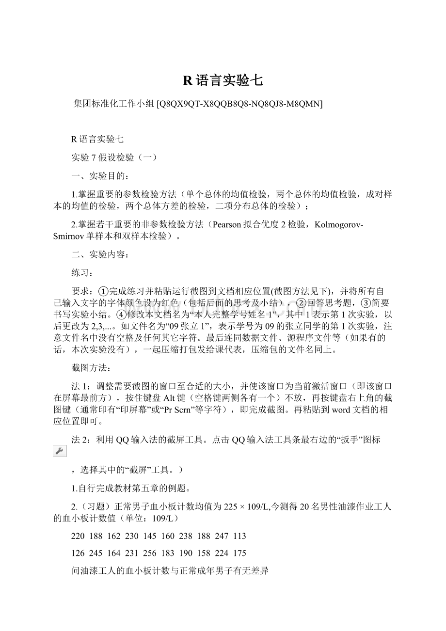 R语言实验七文档格式.docx_第1页