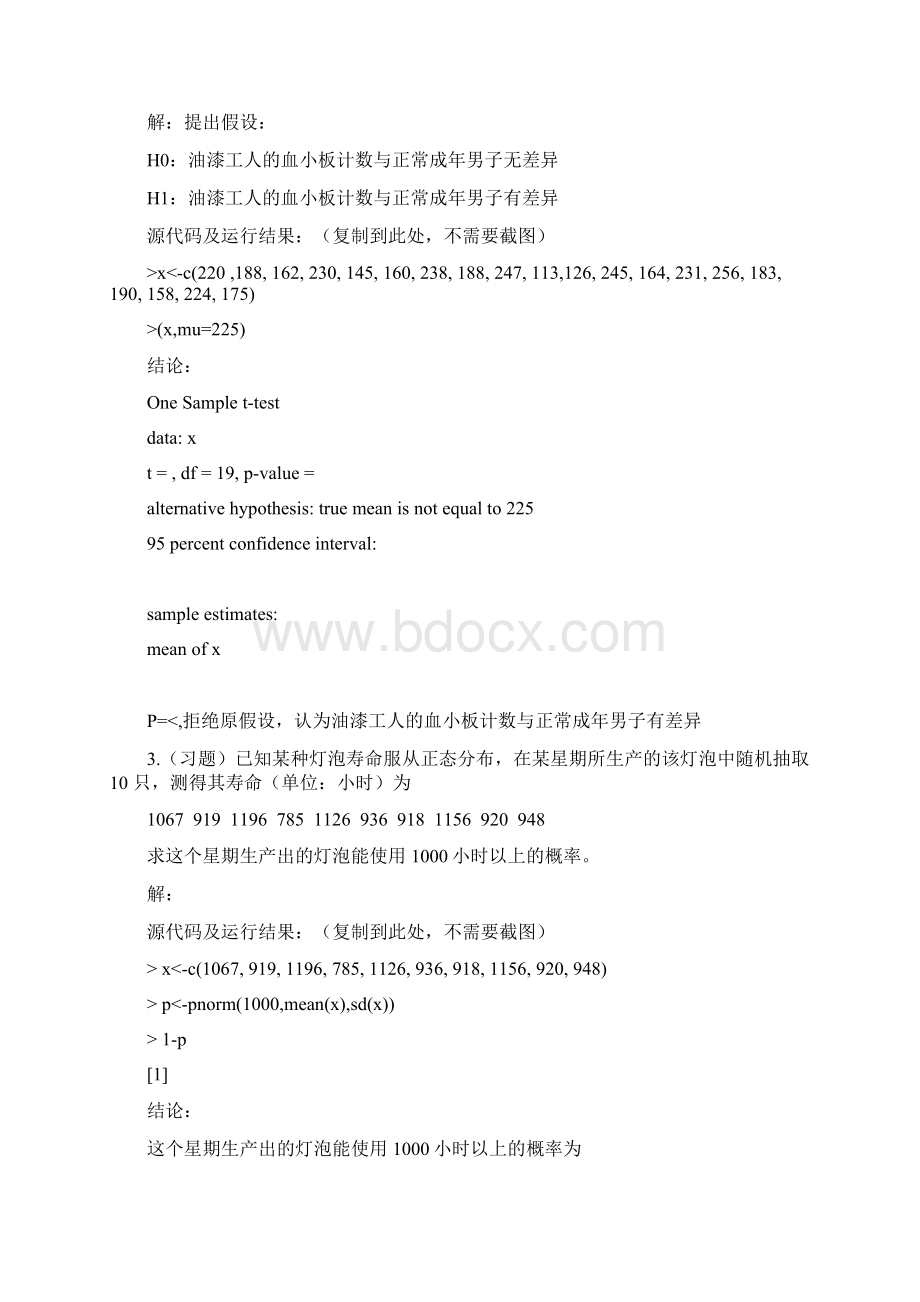 R语言实验七文档格式.docx_第2页