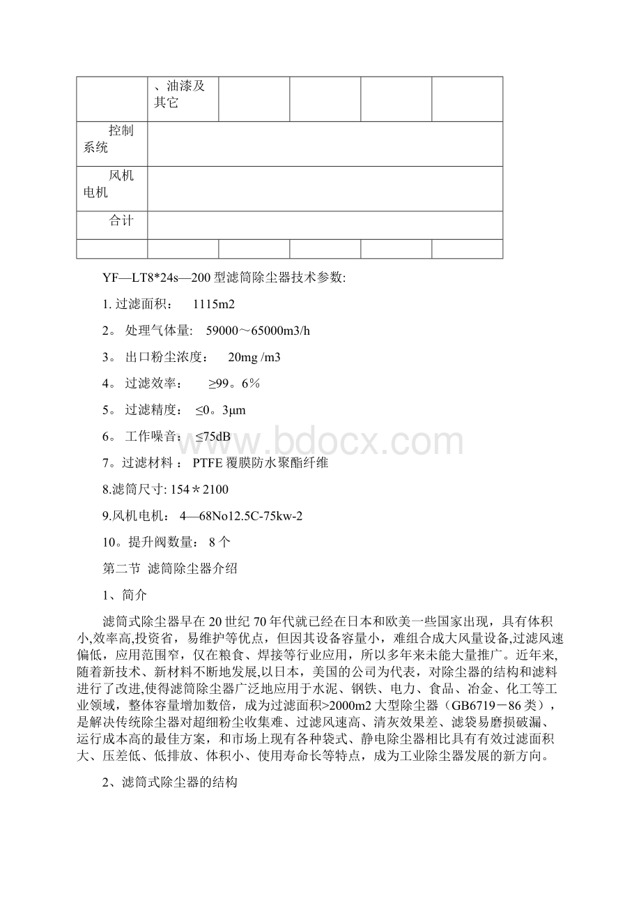 滤筒除尘技术方案.docx_第3页