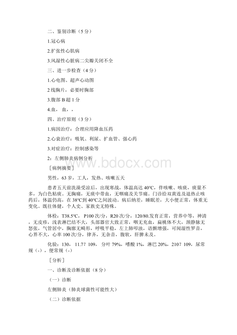 中西医结合执业医师53个经典病例分析附复习资料.docx_第2页