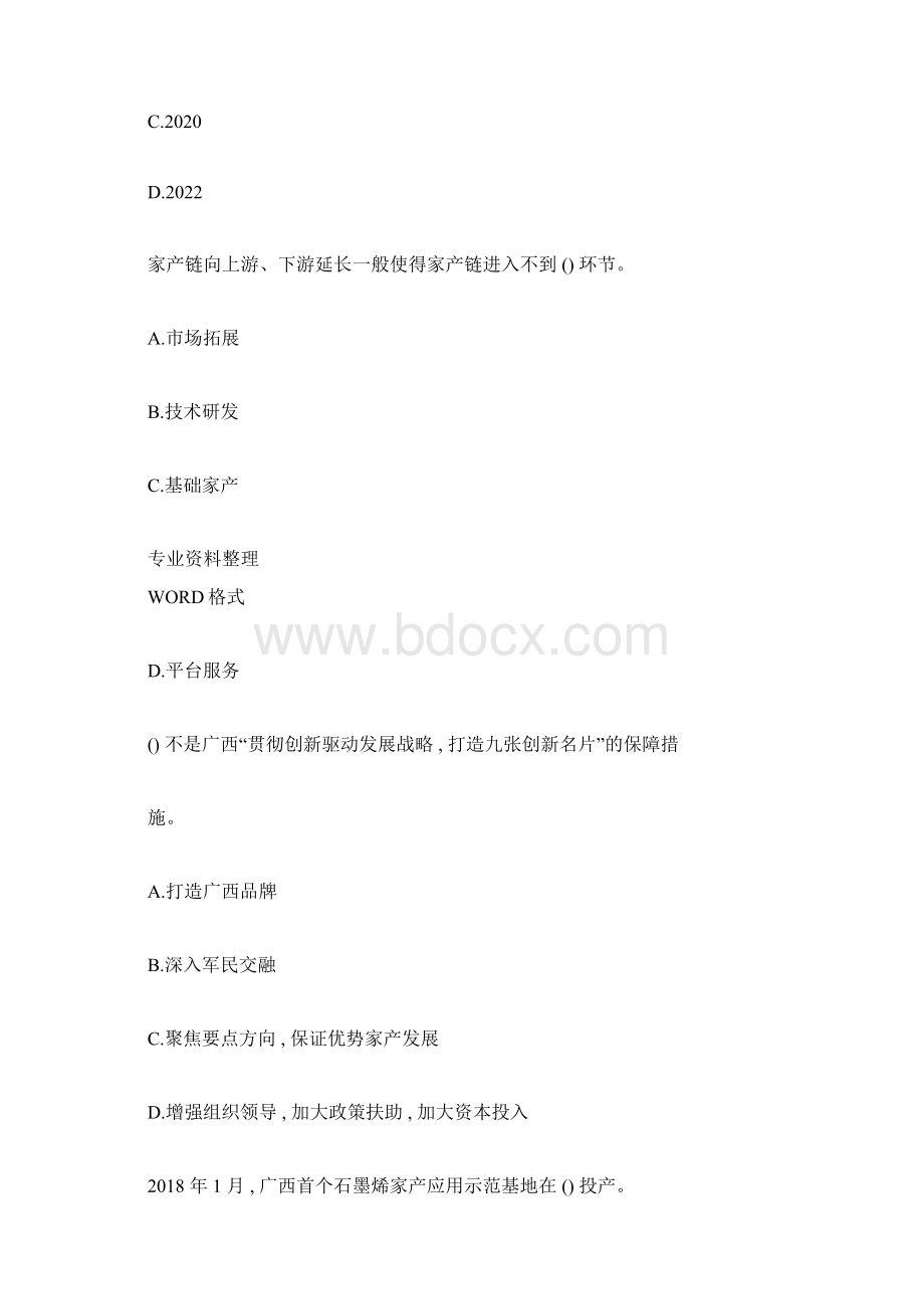 广西继续教育公需科目考试习题及答案满分Word文档下载推荐.docx_第2页