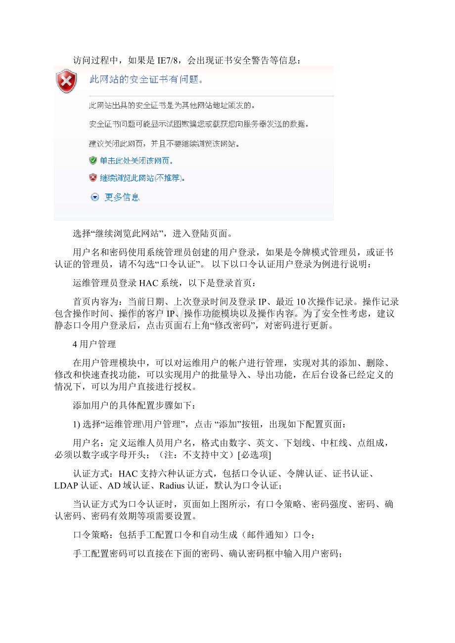 运维安全审计系统H运维管理员使用手册.docx_第3页