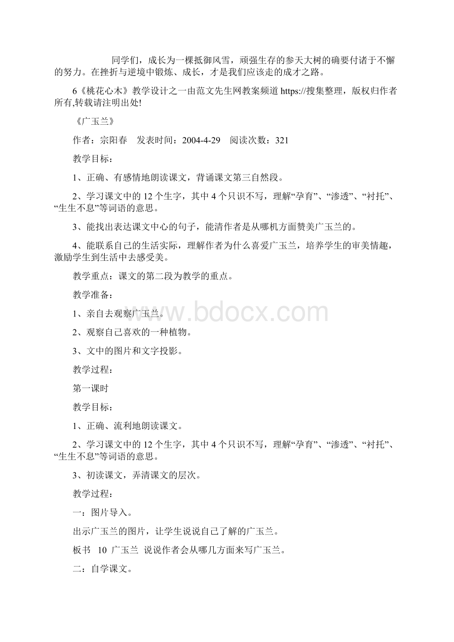 6《桃花心木》 之一Word文档格式.docx_第3页