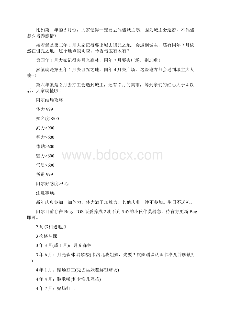 爱养成各结局攻略Word文档下载推荐.docx_第3页