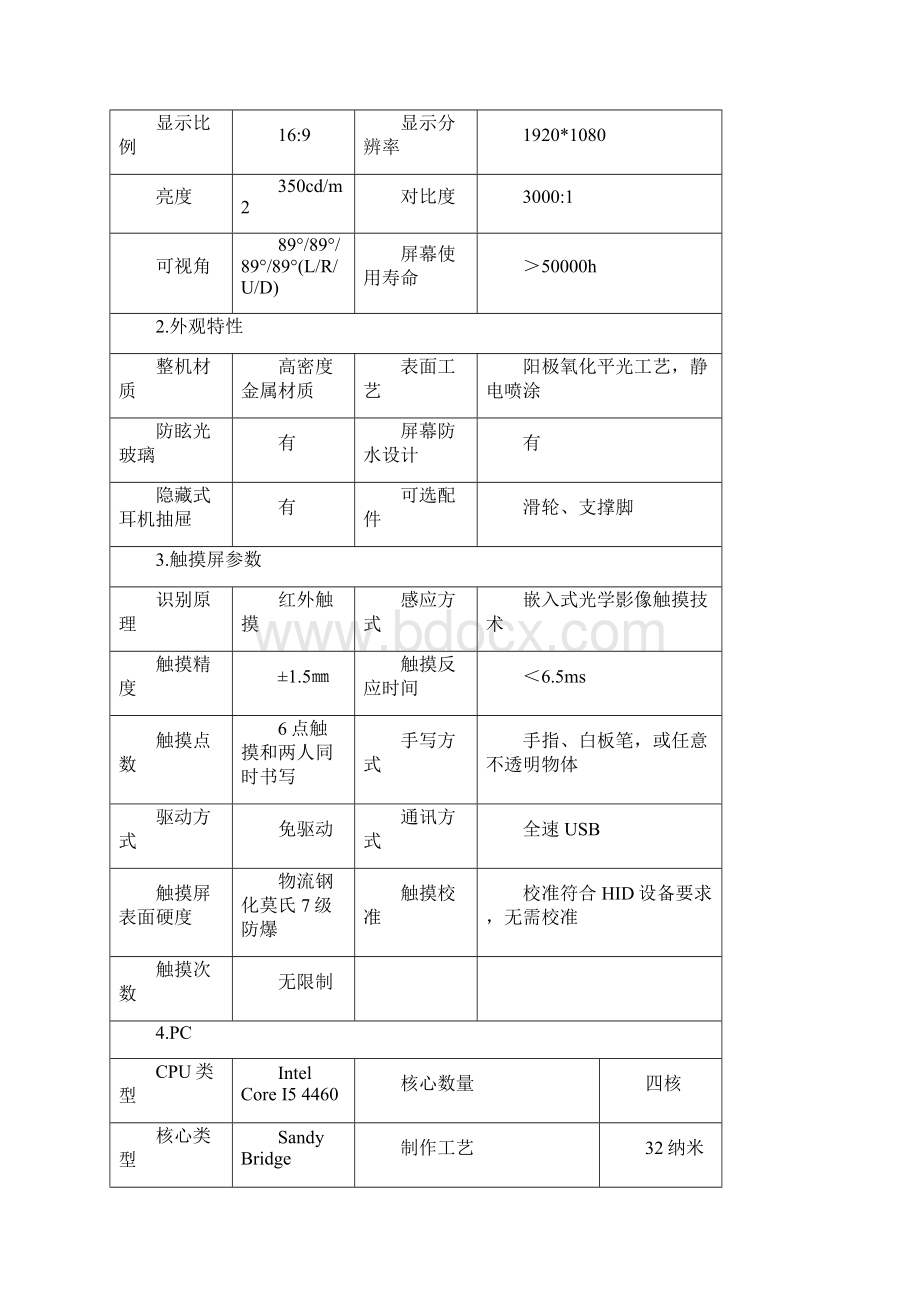 网络智能设备及网络智能系统采购项目少儿学习一体机含系统招标参数doc.docx_第3页