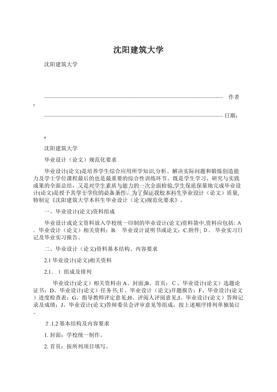 沈阳建筑大学.docx