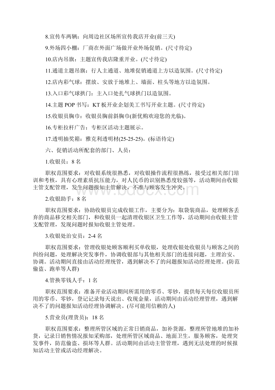 精选开业大促创意活动方案大全.docx_第3页