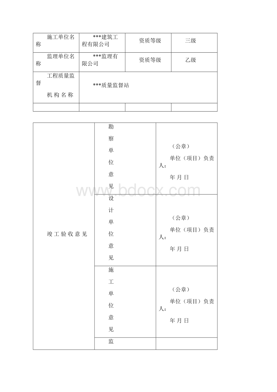 广东省统一用表竣工验收备案表填写范例Word文档格式.docx_第2页