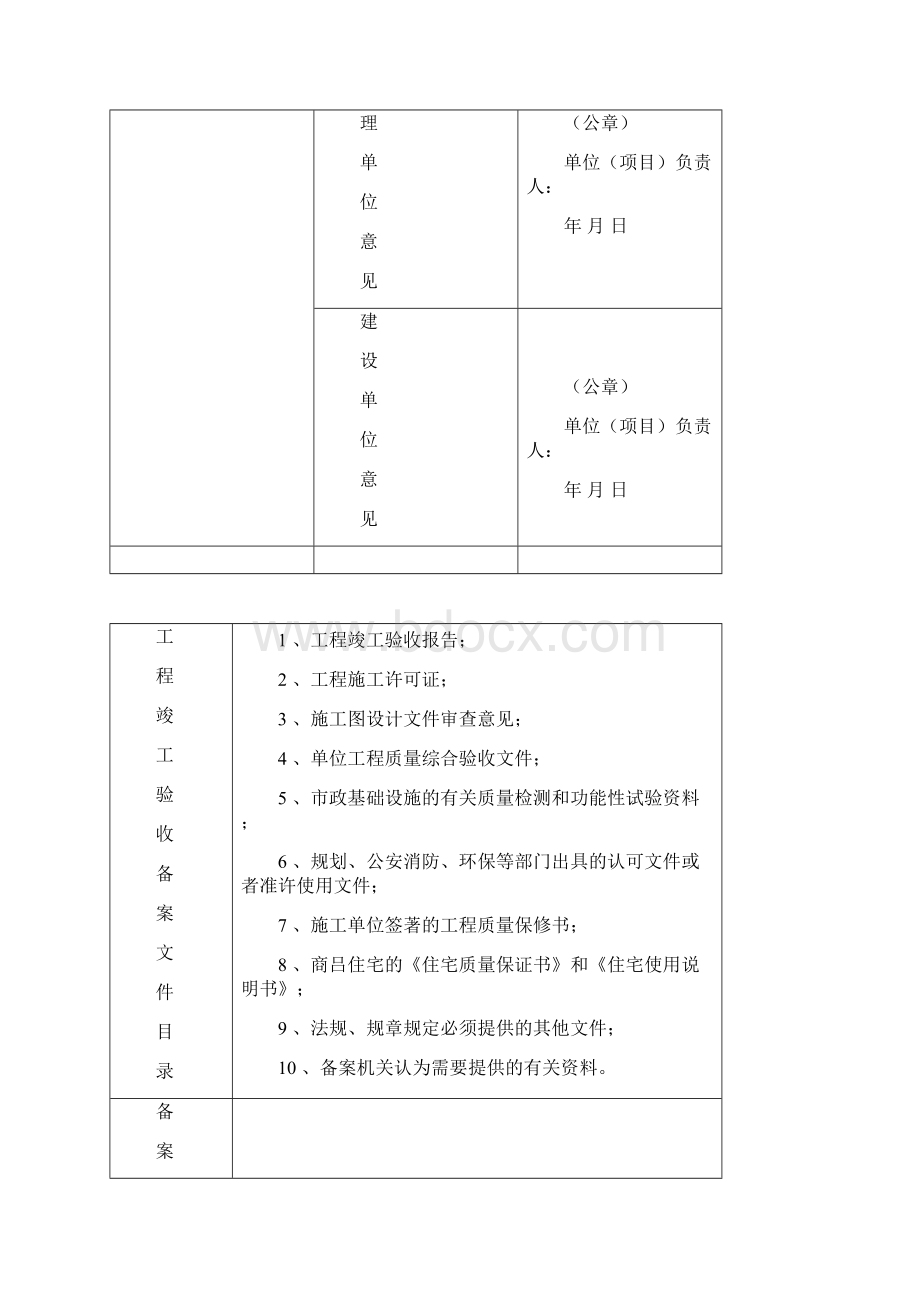 广东省统一用表竣工验收备案表填写范例.docx_第3页