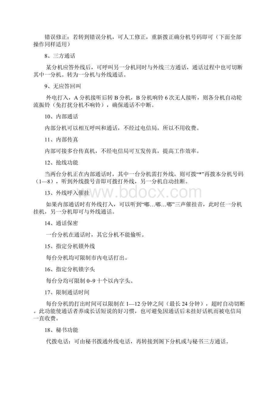 多路通108Word文档下载推荐.docx_第2页