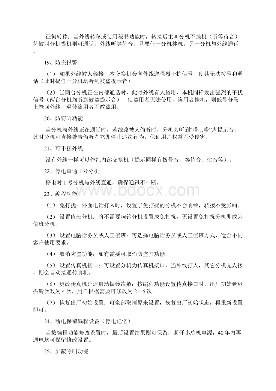 多路通108Word文档下载推荐.docx_第3页