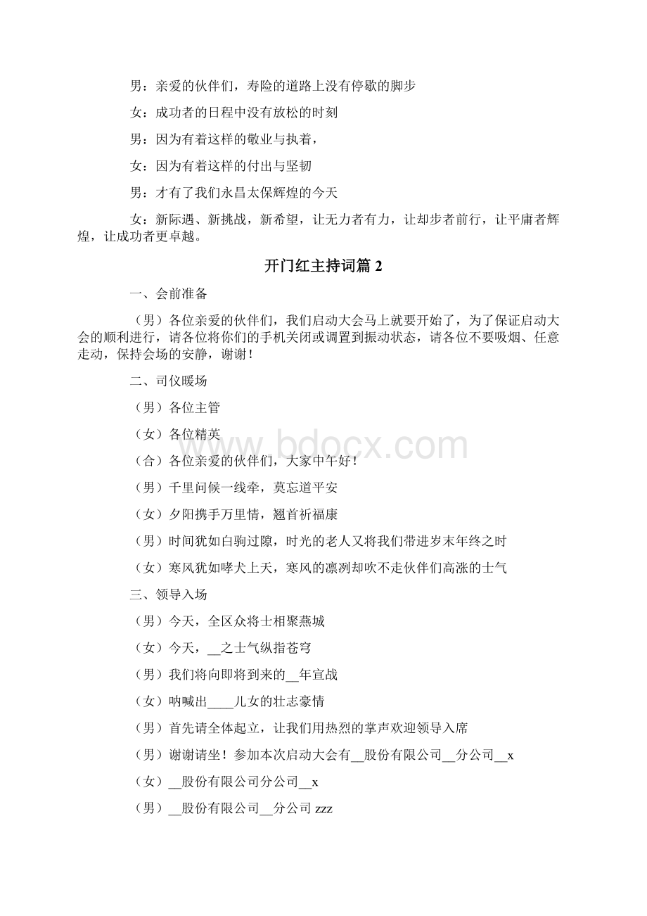 开门红主持词5篇.docx_第2页