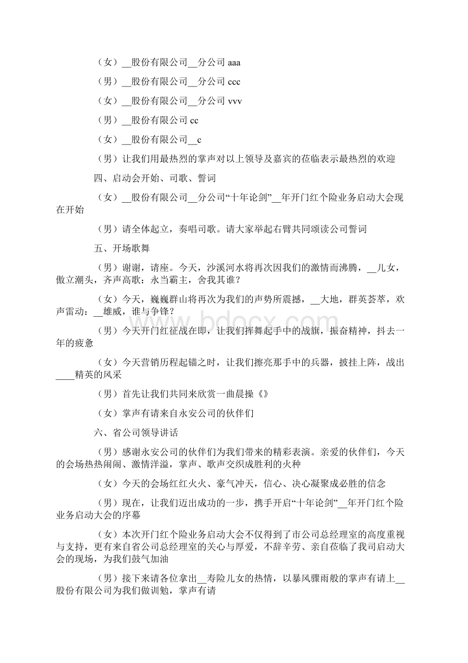 开门红主持词5篇.docx_第3页