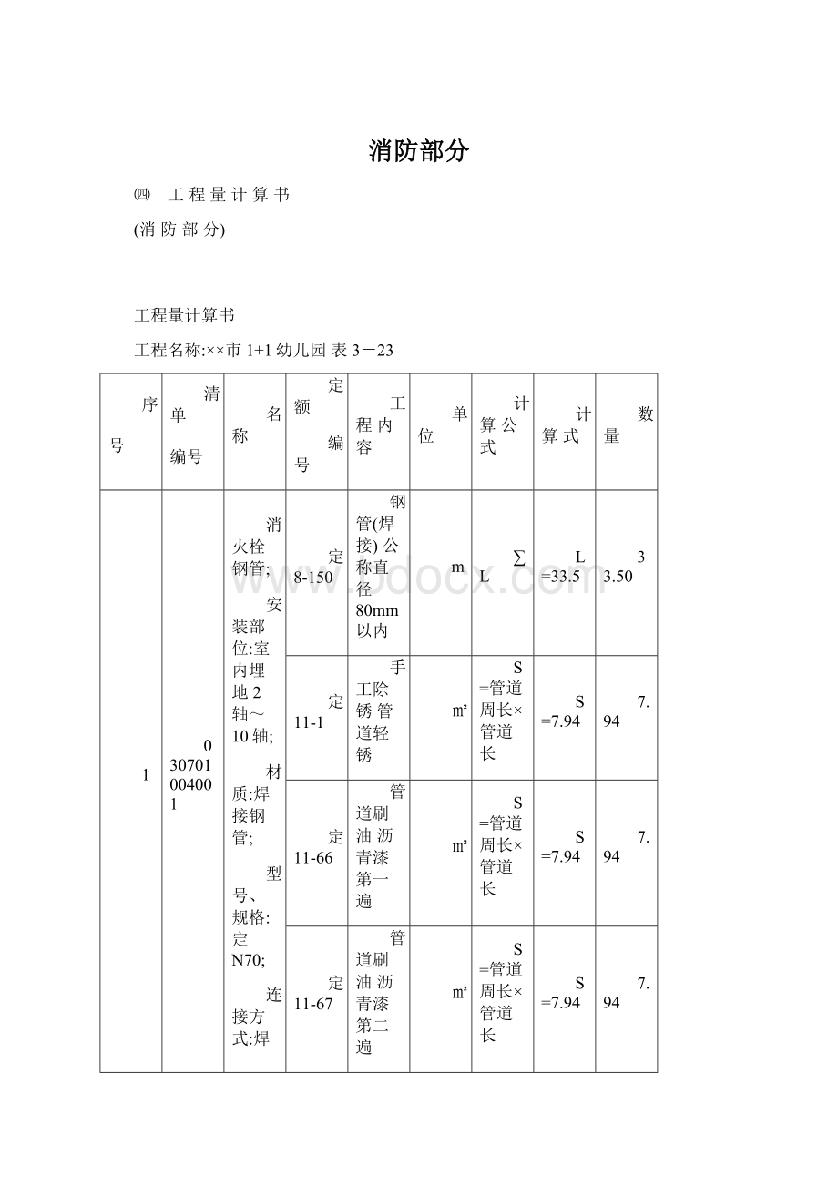 消防部分Word文档下载推荐.docx