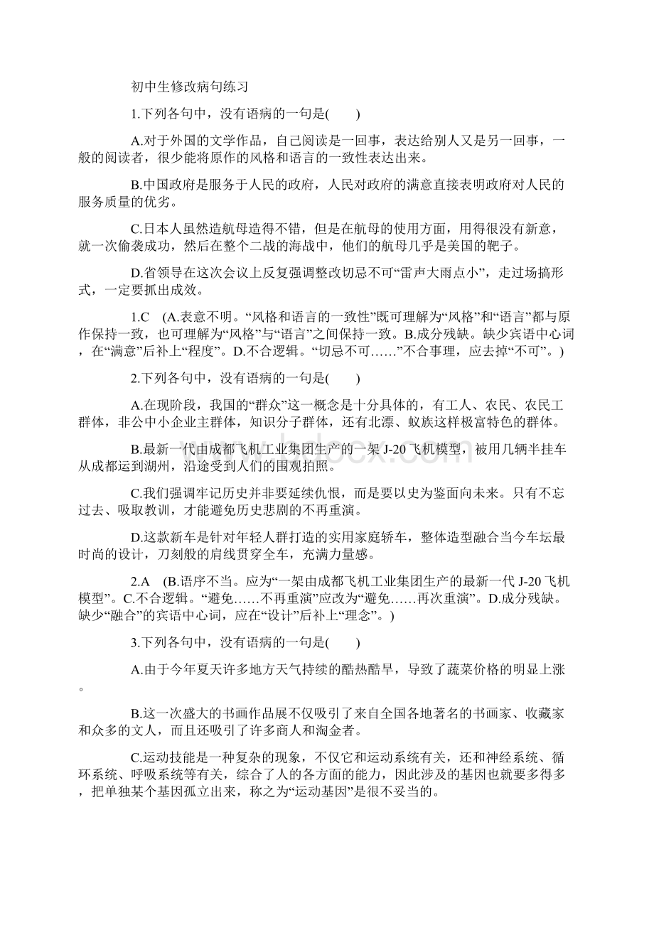 初中生如何修改病句word文档.docx_第3页