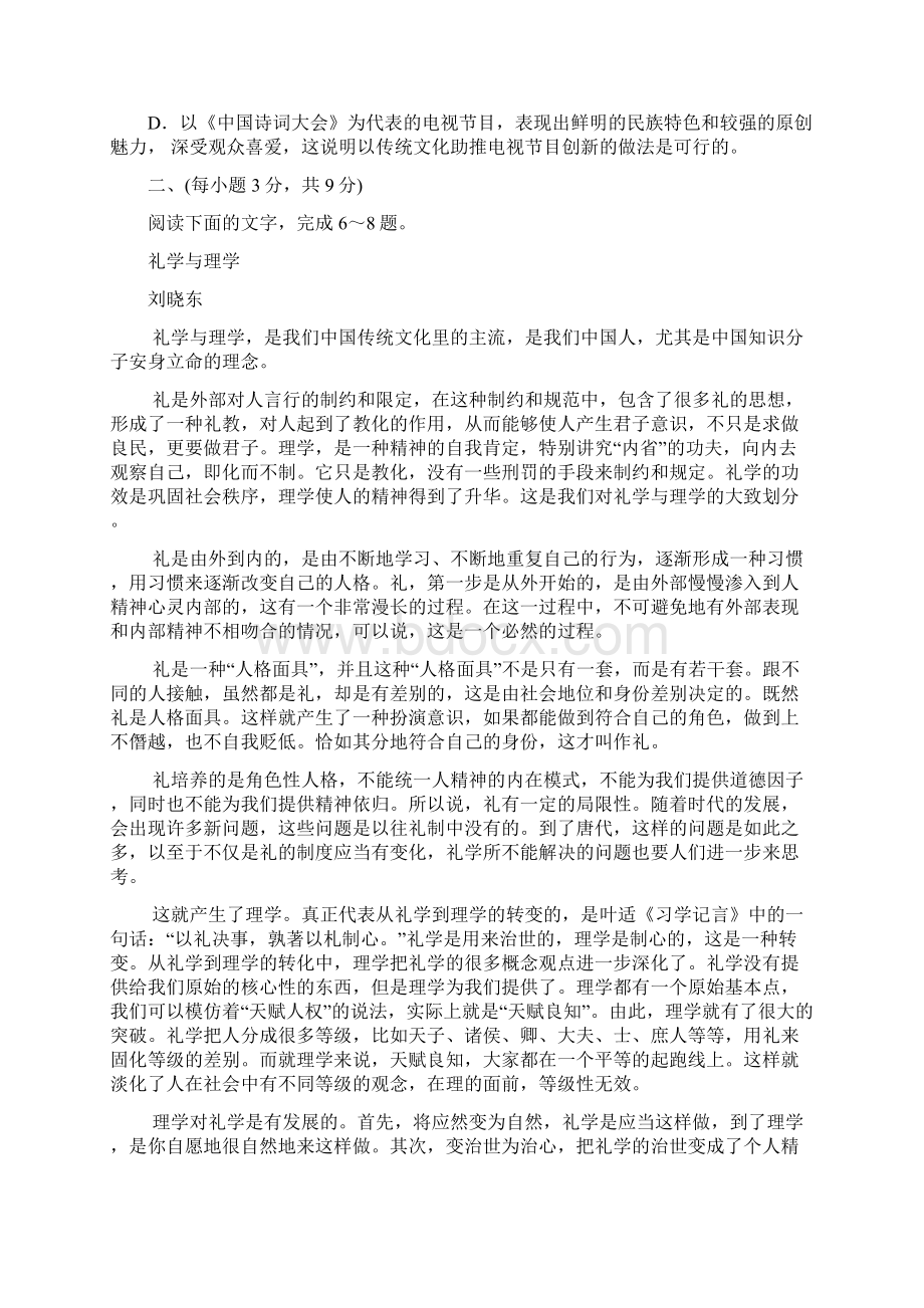 最新山东省烟台市届高三下学期高考适应性练习一语文试题及答案 精品.docx_第3页