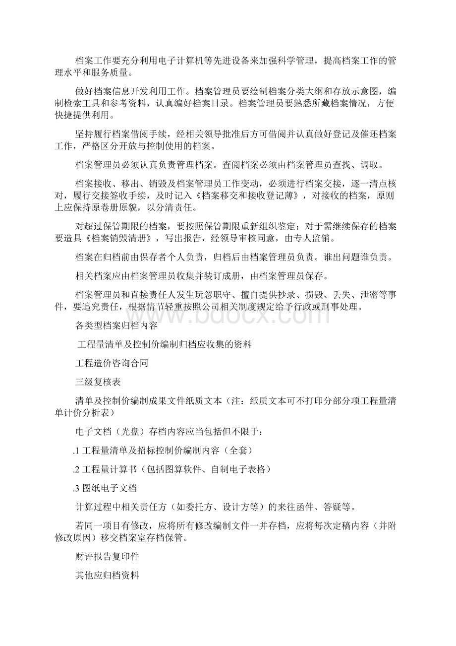 档案管理制度Word格式文档下载.docx_第2页