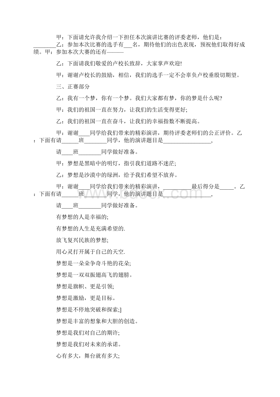 爱国的主持稿串词.docx_第2页