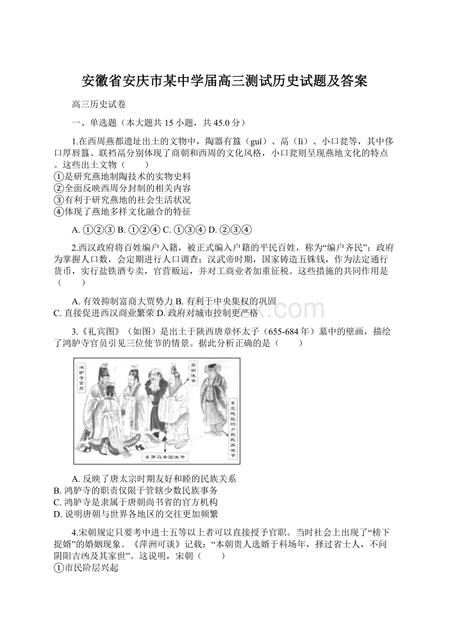 安徽省安庆市某中学届高三测试历史试题及答案.docx