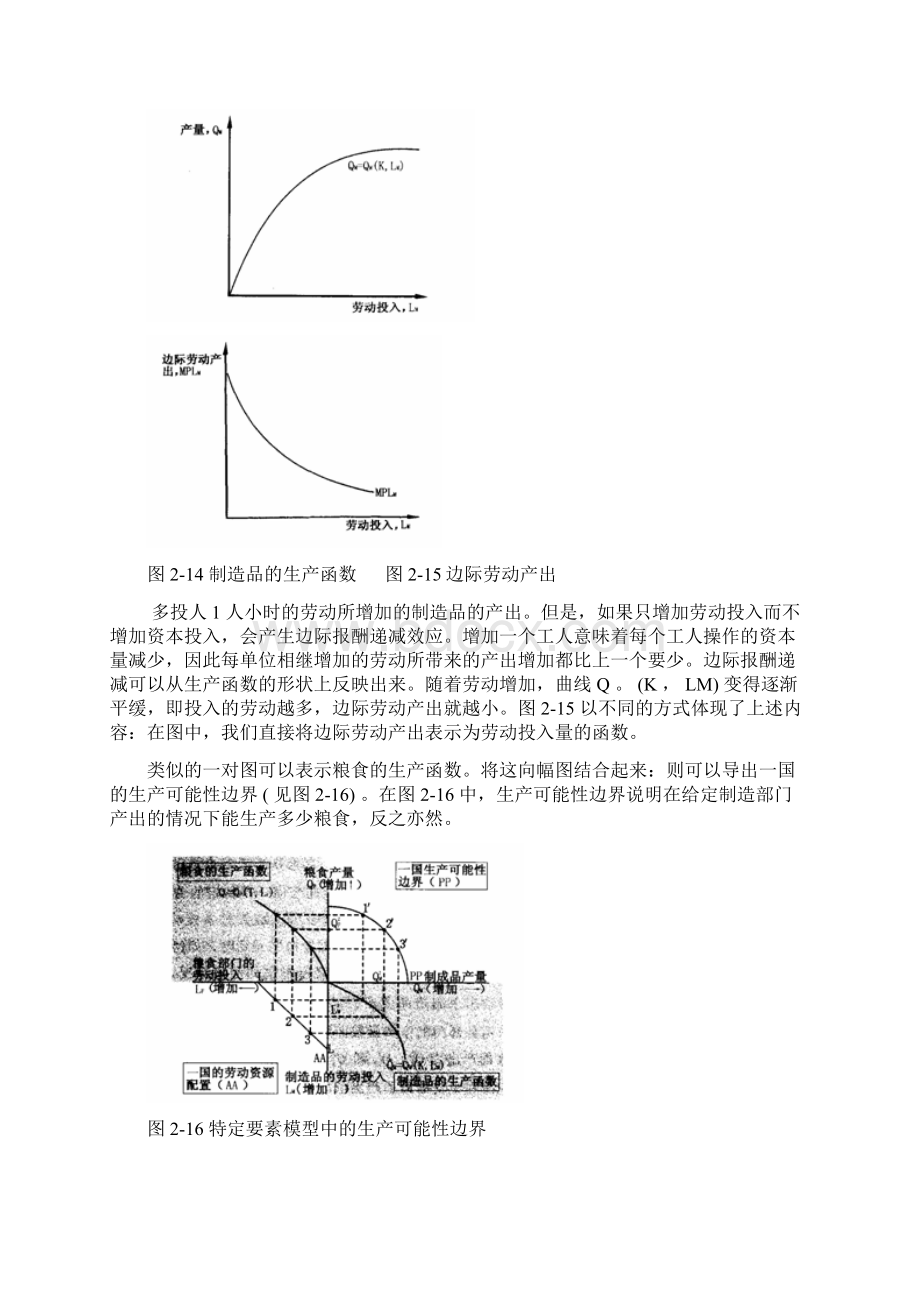 第四节特定要素模型doc.docx_第2页