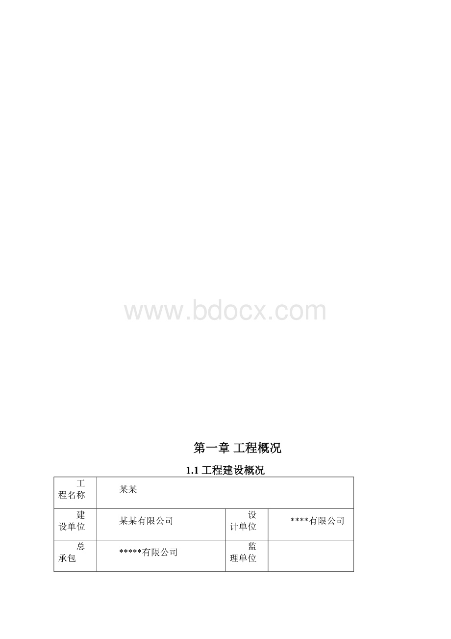 绿色施工组织设计.docx_第2页