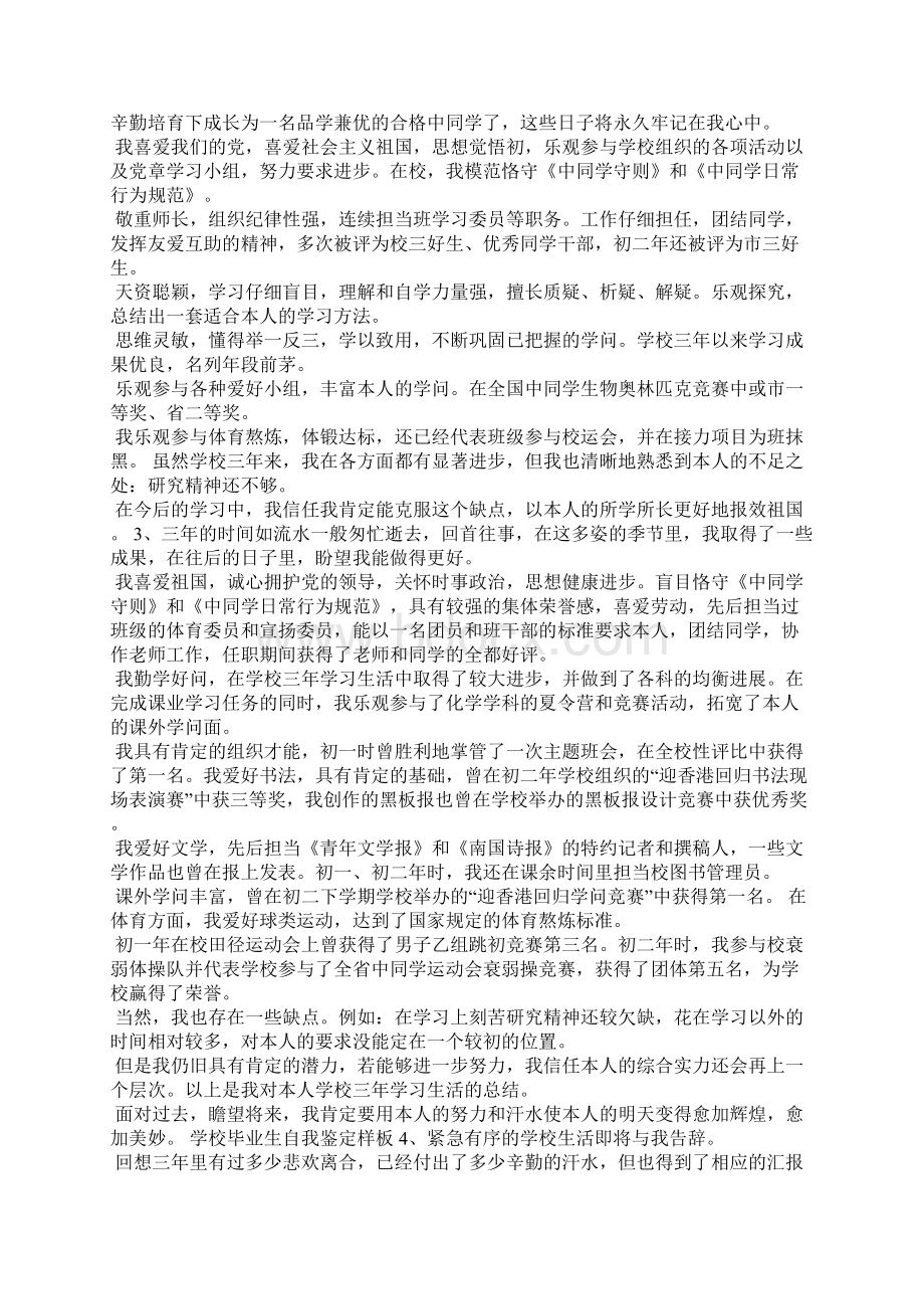 初一学生自我评价30字身心健康Word文档下载推荐.docx_第2页