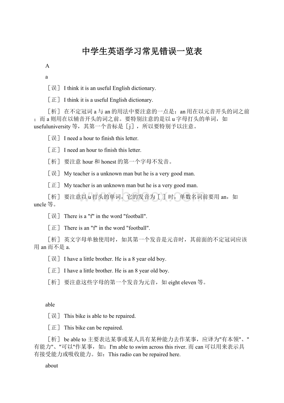 中学生英语学习常见错误一览表.docx_第1页