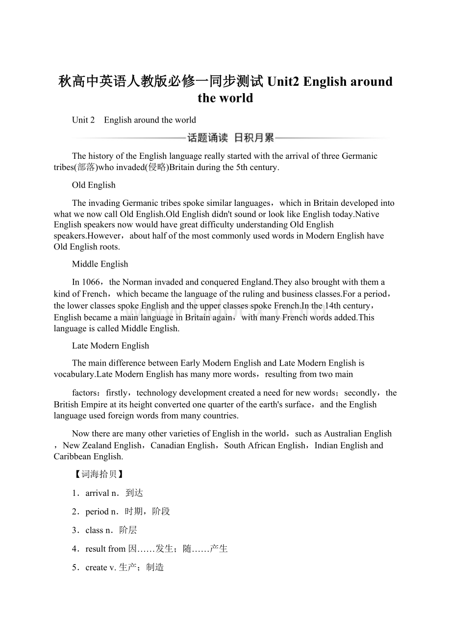 秋高中英语人教版必修一同步测试Unit2 English around the world.docx