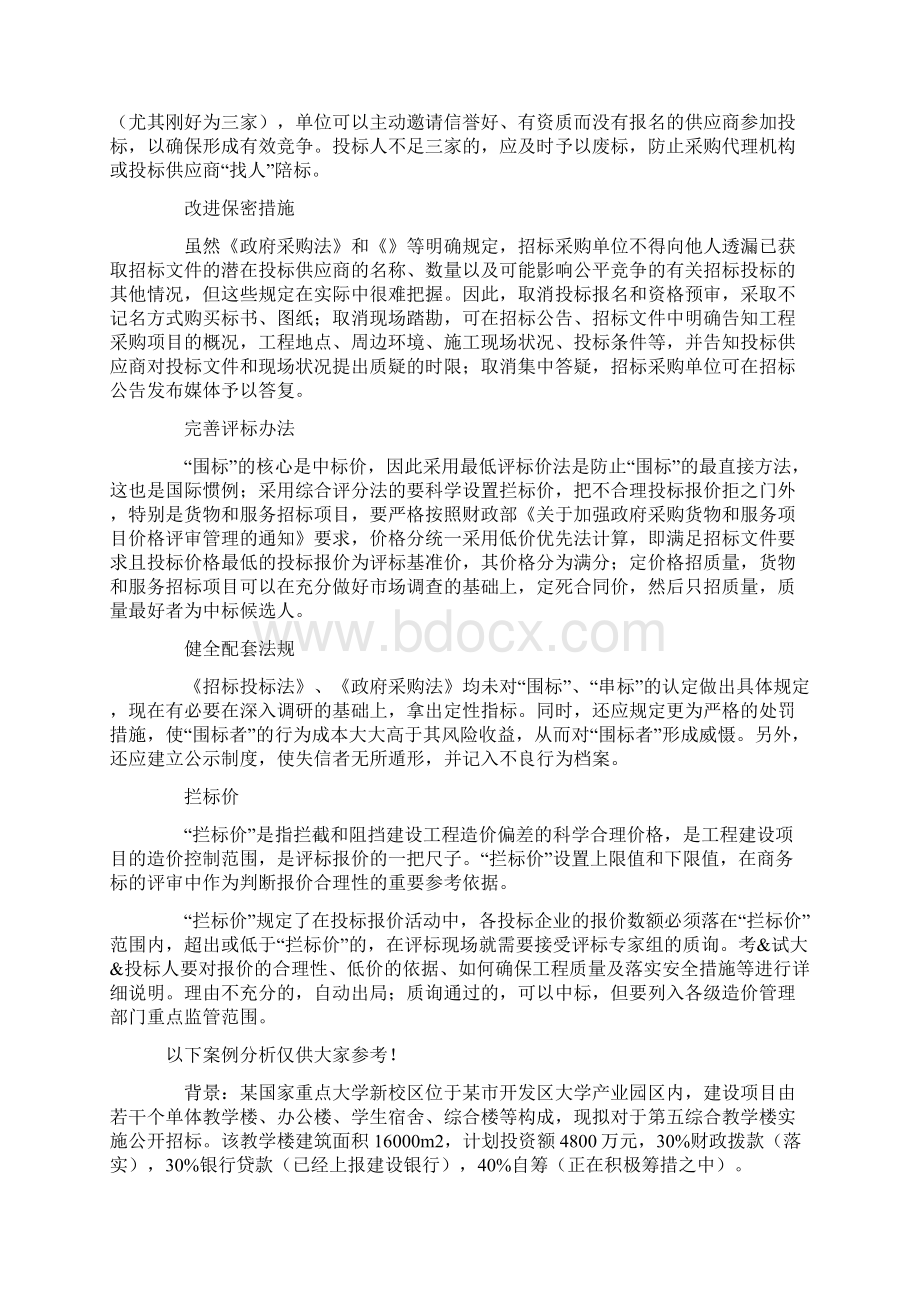 招标师案列分析.docx_第3页