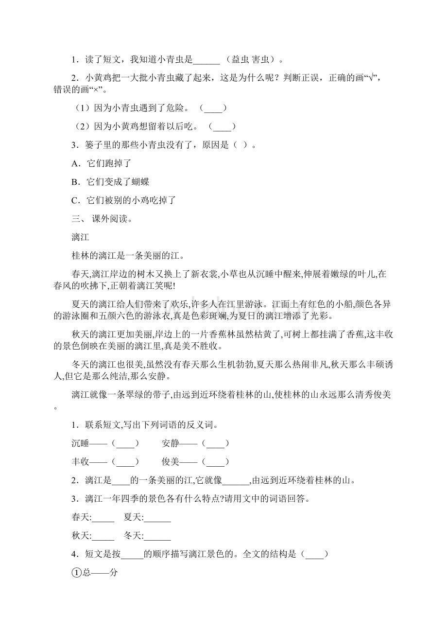 人教版二年级下册语文短文阅读专项基础练习及答案Word格式文档下载.docx_第2页