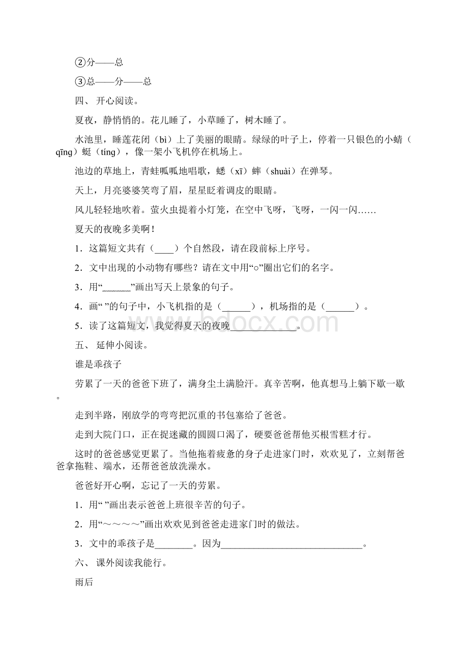 人教版二年级下册语文短文阅读专项基础练习及答案Word格式文档下载.docx_第3页