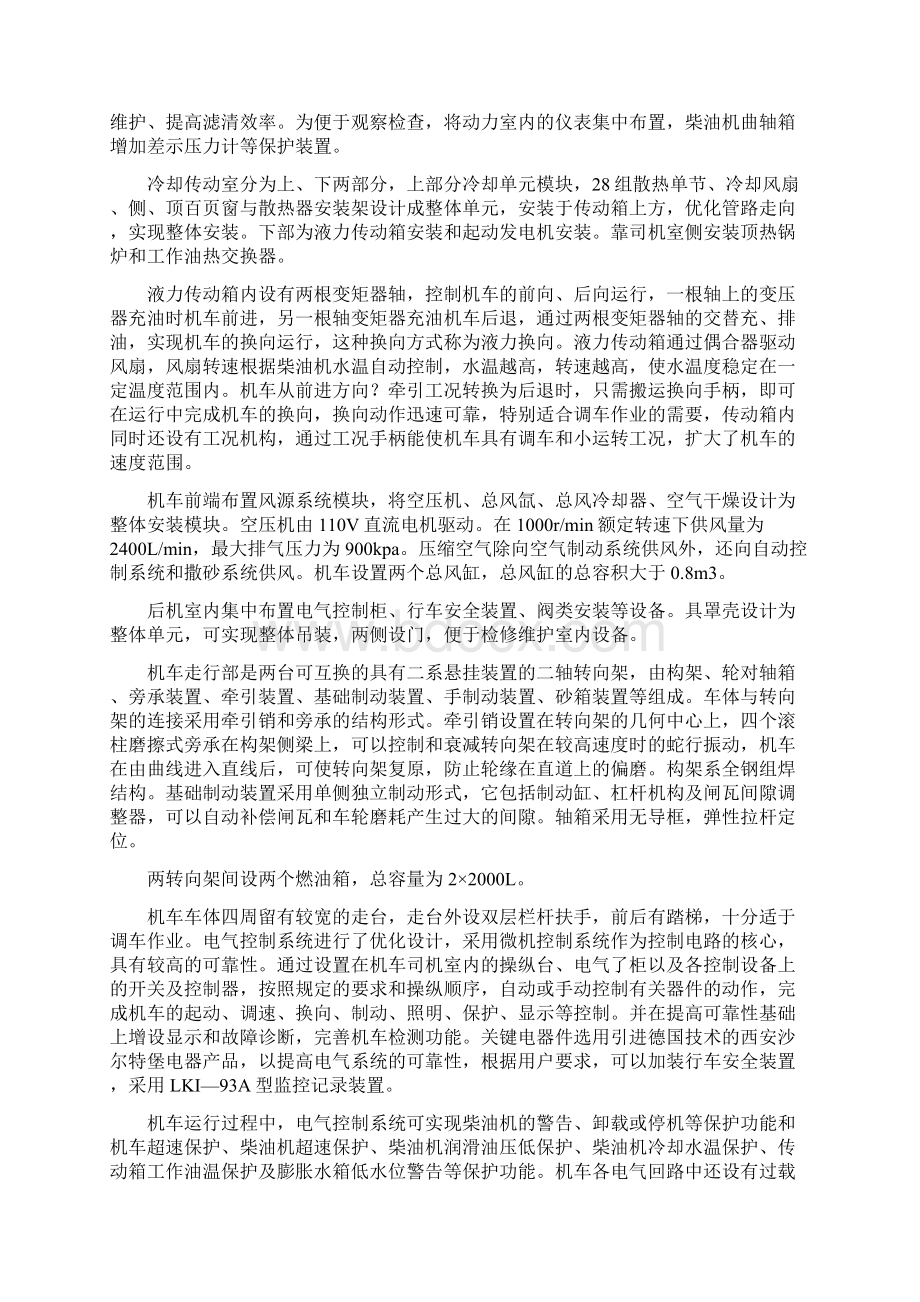 内燃机车机车总体DOCWord文件下载.docx_第2页