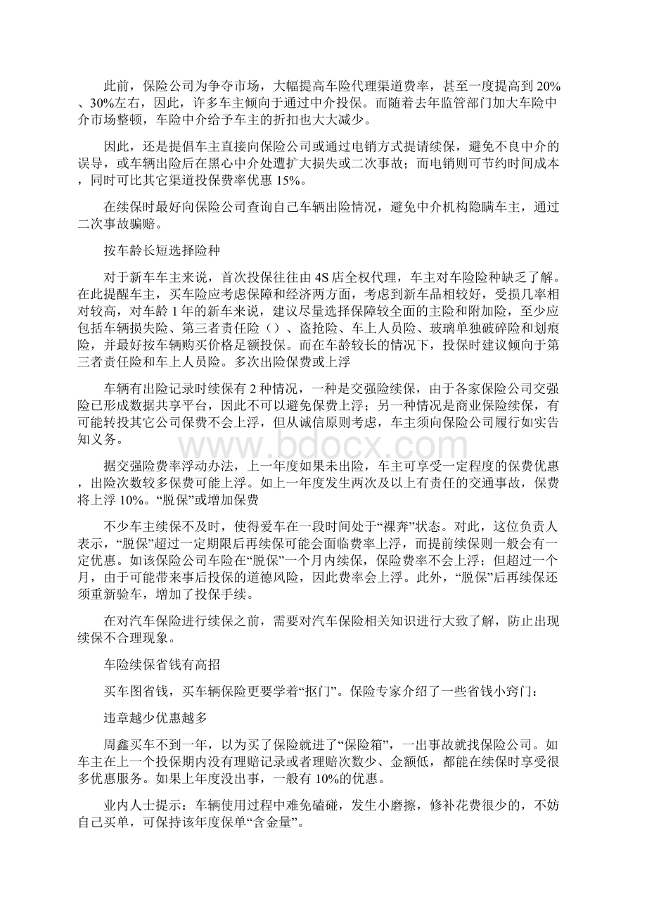 车险如何续保应该注意什么.docx_第2页