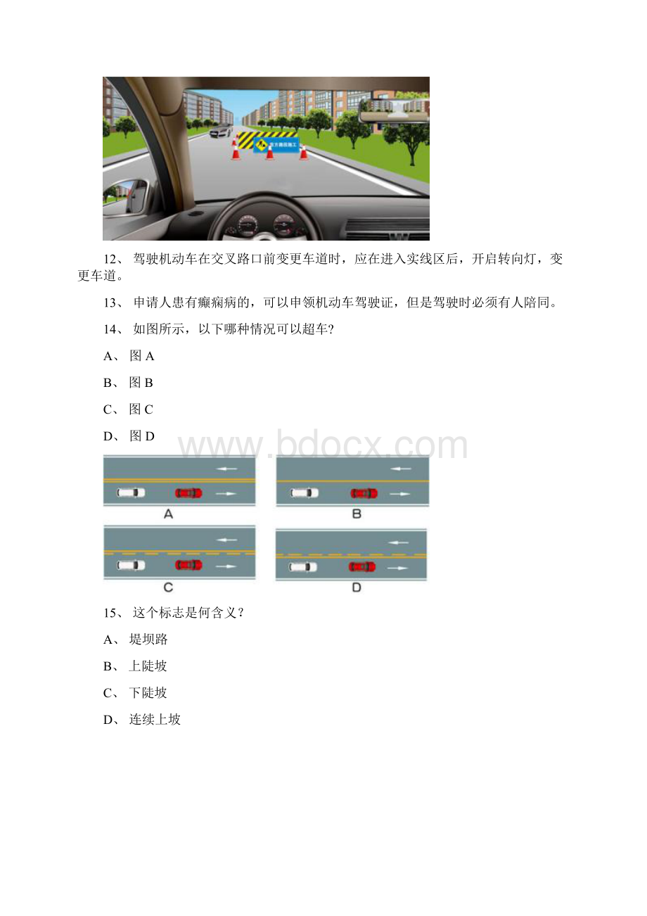 光泽县最新科目一完整B2车型试题.docx_第3页