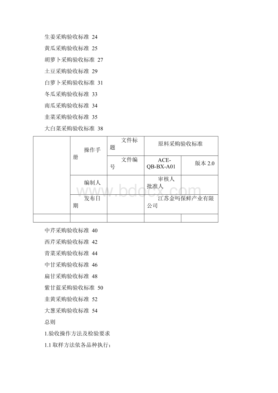 蔬菜生鲜企业验收标准.docx_第3页