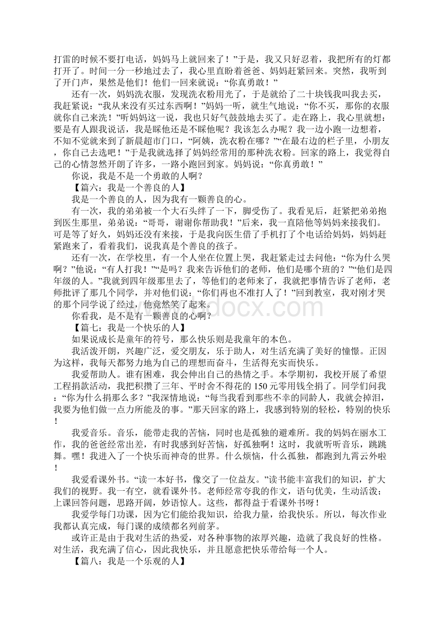 我是一个什么的人作文.docx_第3页