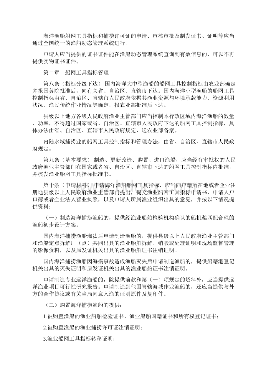 渔业捕捞许可管理规定修订草案.docx_第2页