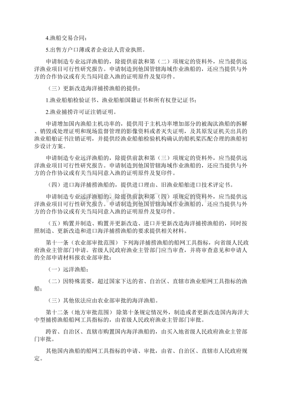 渔业捕捞许可管理规定修订草案.docx_第3页