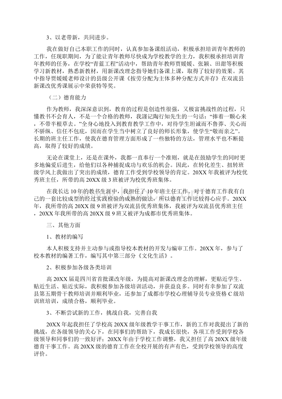 中学思品教师述职报告.docx_第3页