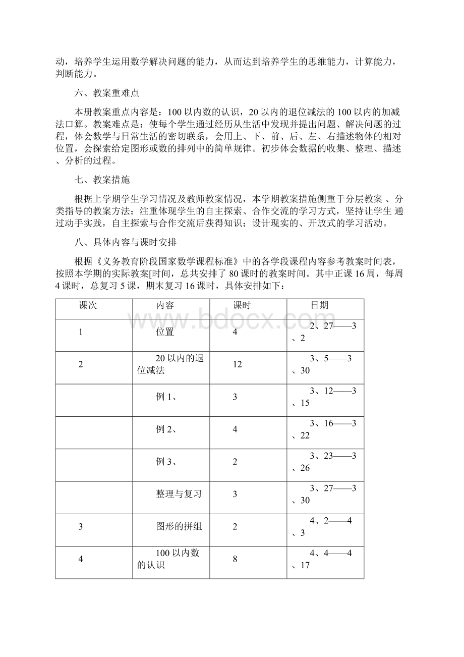 人教版第二册数学全册教案.docx_第2页